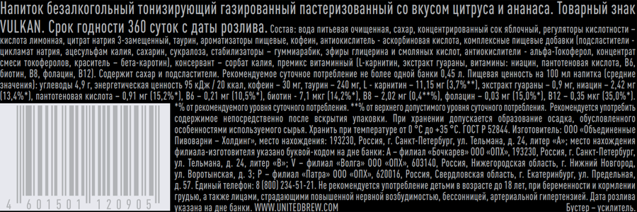 Напиток VULKAN Цитрус, ананас тонизирующий газированный, 0.45л, превью