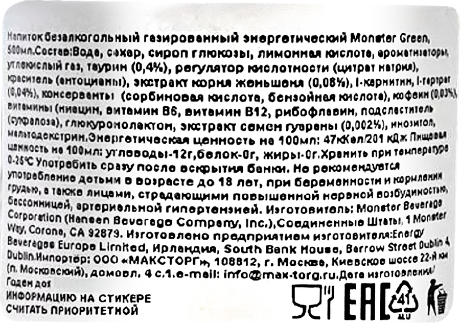 Напиток энергетический MONSTER Energy газированный, 0.5л, превью