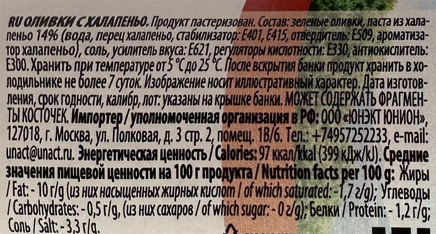 Оливки IBERICA с халапеньо, 235г, превью