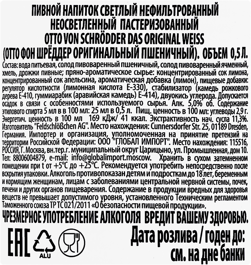 Напиток пивной светлый OTTO VON SCHRODDER Оригинальный пшеничный нефильтрованный неосветленный пастеризованный 5,0%, 0,5л, превью