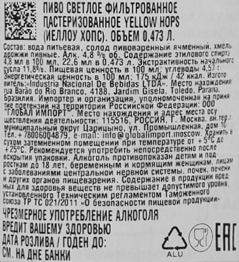 Пиво светлое YELLOW HOPS Йеллоу Хопс фильтрованное пастеризованное 4,8%, 0,473л, превью