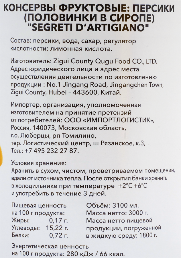 Персики ARTIGIANO Zigui, половинки в сиропе, 3кг, предпросмотр