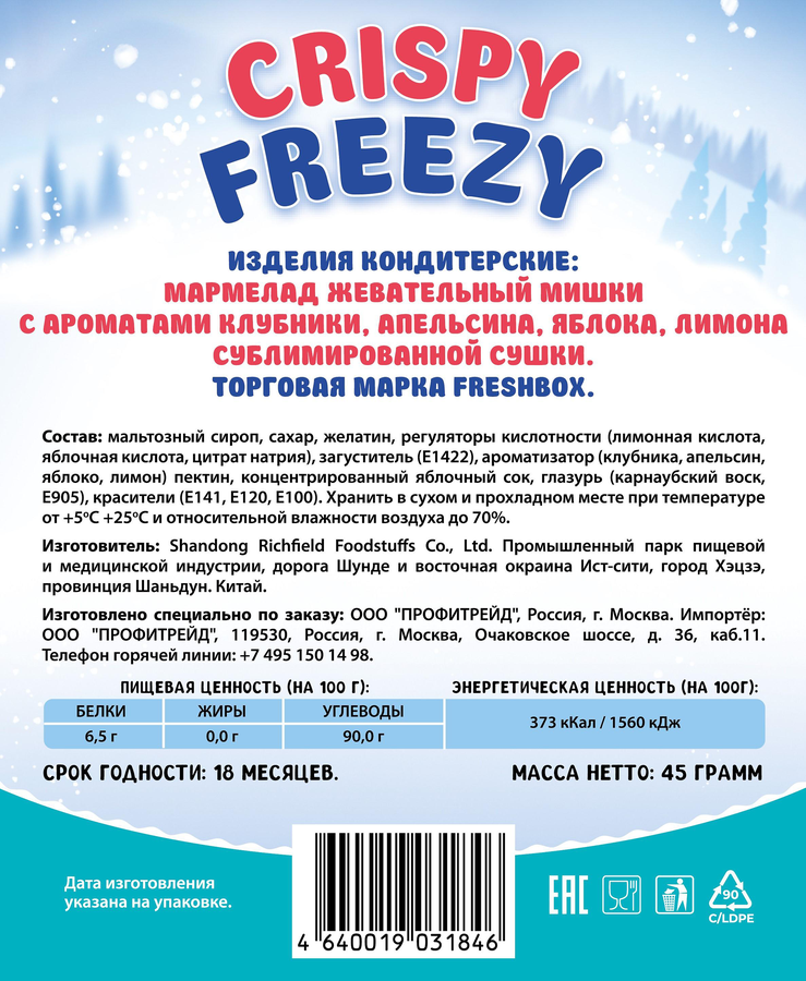 Мармелад жевательный FRESHBOX Crispy Freezy мишки, 45г, предпросмотр