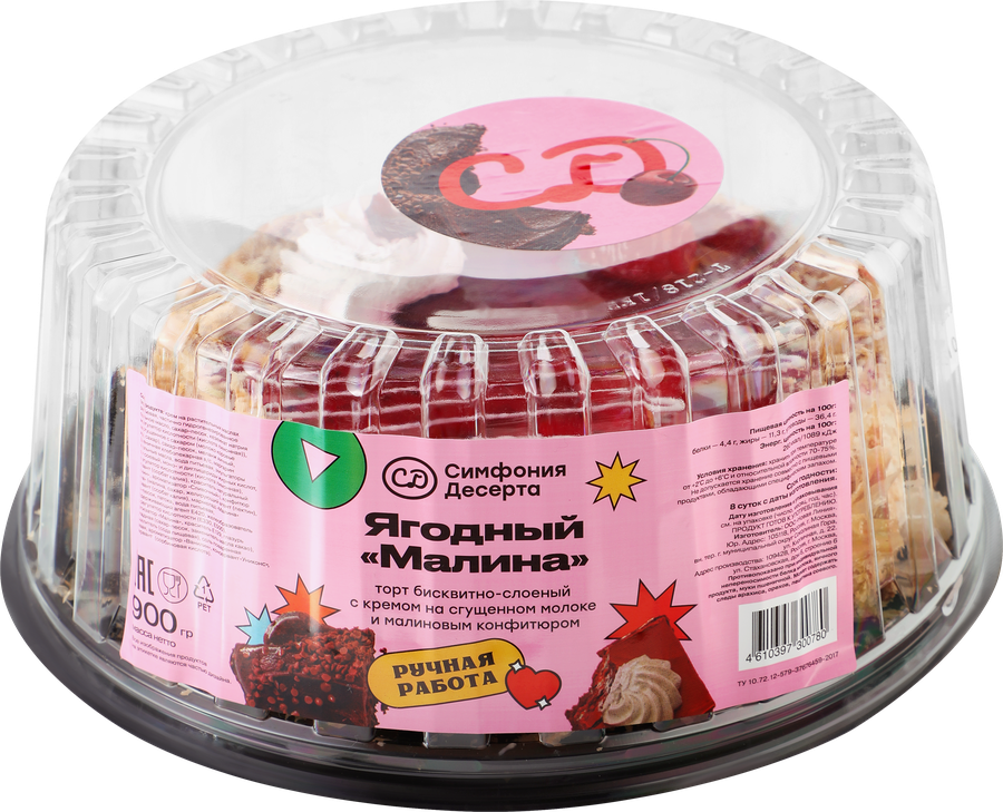 Торт СИМФОНИЯ ДЕСЕРТА Ягодный с малиной, 900г, превью