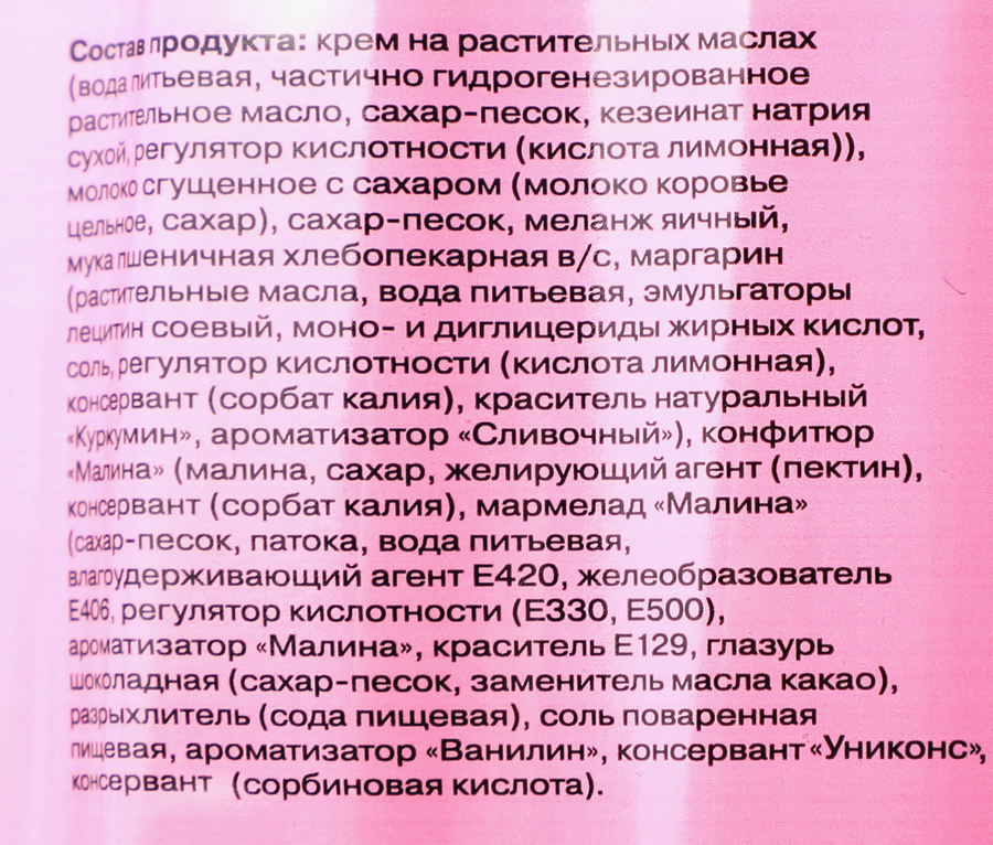Торт СИМФОНИЯ ДЕСЕРТА Ягодный с малиной, 900г, предпросмотр