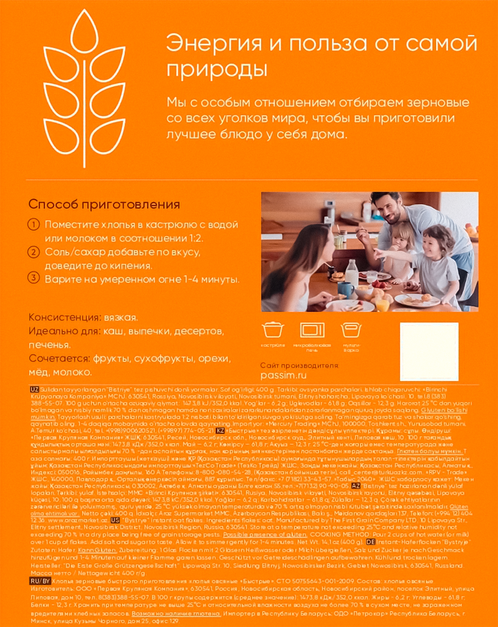 Хлопья овсяные PASSIM Быстрые, 400г, предпросмотр