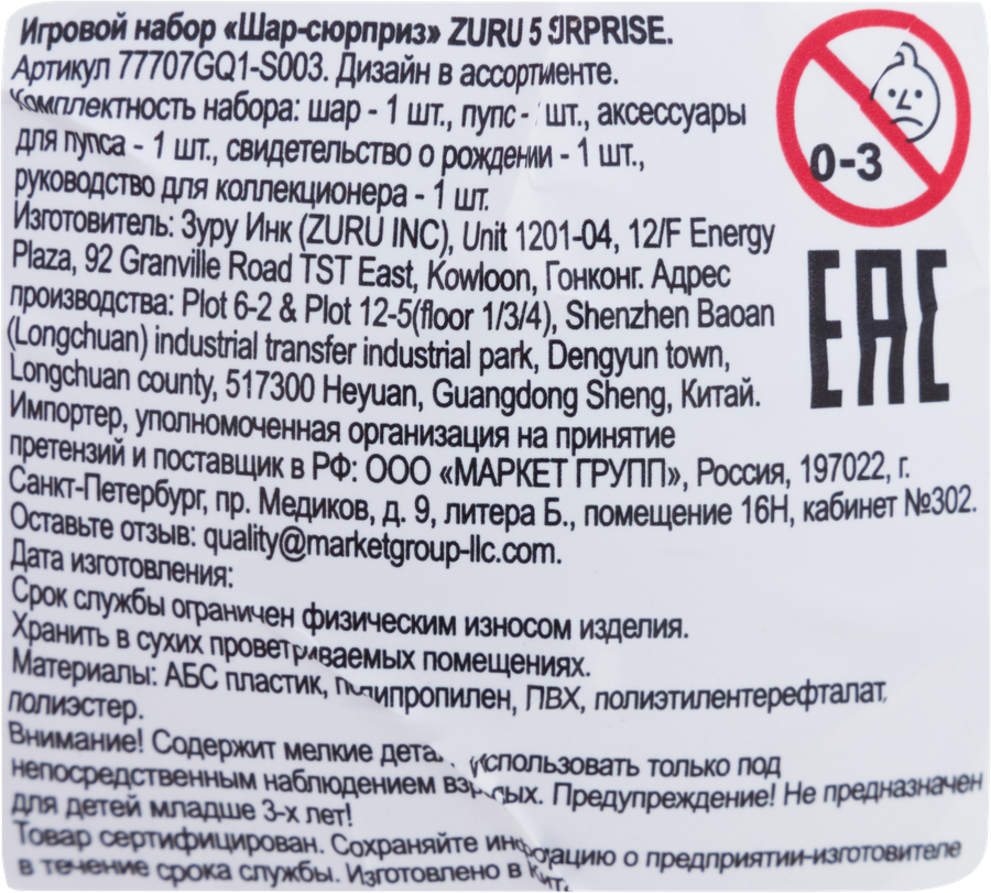 Набор игровой 5 SURPRISE Mini baby Серия 2 Zuru, Арт. 77707GQ1, превью