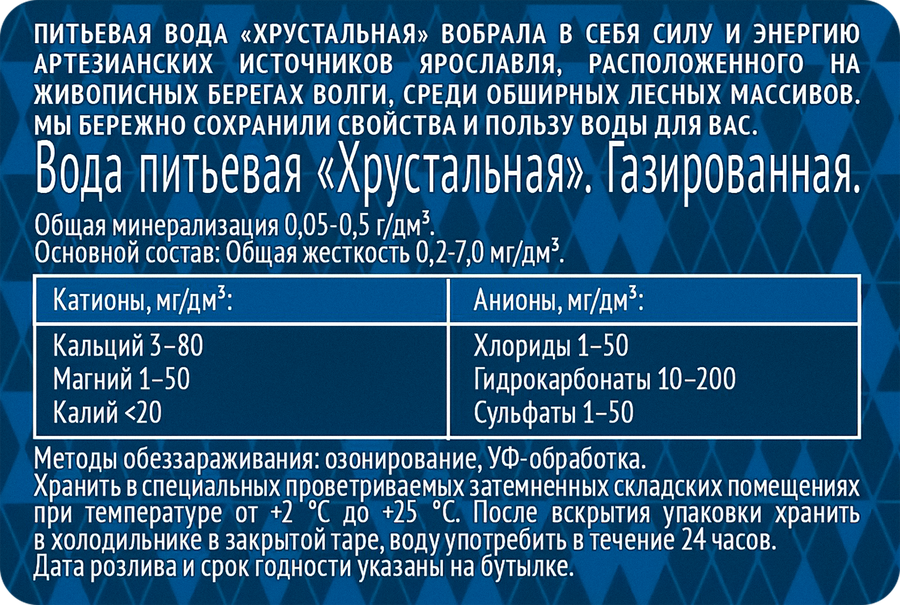 Вода питьевая ХРУСТАЛЬНАЯ газированная, 0.5л, предпросмотр