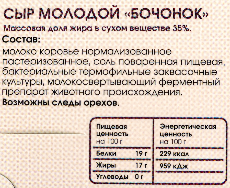 Сыр BACHITALIA Бочонок, молодой 35%, без змж, 135г, предпросмотр