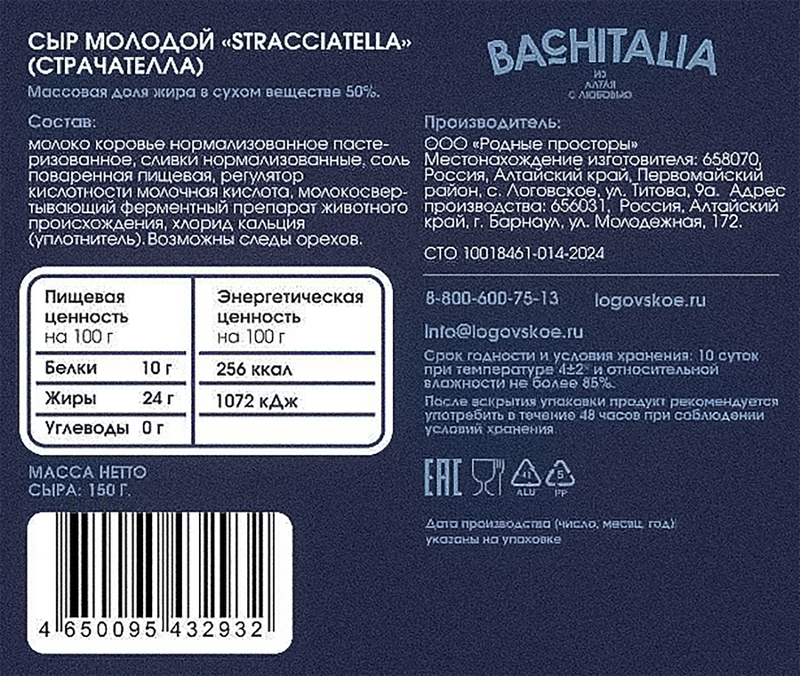 Сыр молодой BACHITALIA Страчателла, молодой 50%, без змж, 150г, превью
