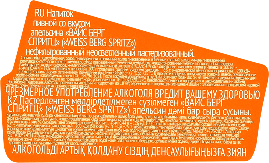 Напиток пивной WEISS BERG Спритц со вкусом апельсина нефильтрованный неосветленный пастеризованный 4%, 0.44л, предпросмотр