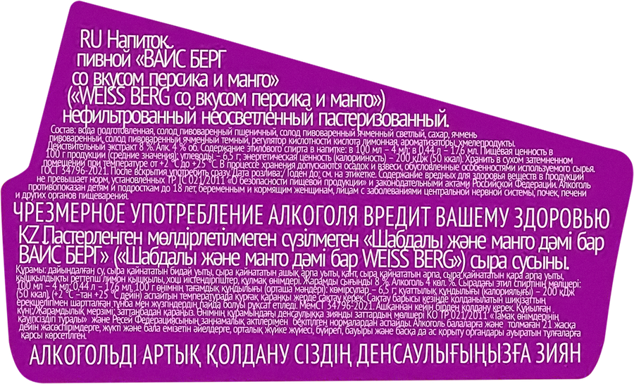 Напиток пивной WEISS BERG со вкусом Персика и манго нефильтрованный неосветленный пастеризованный 4%, 0.44л, превью