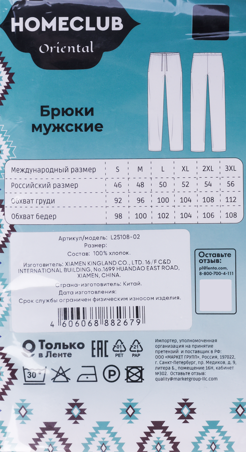 Брюки мужские HOMECLUB синие, Арт. L25108-02, превью