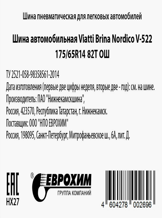 Автошина шипованная VIATTI Brina Nordico V-522 175/70R13 82T, предпросмотр