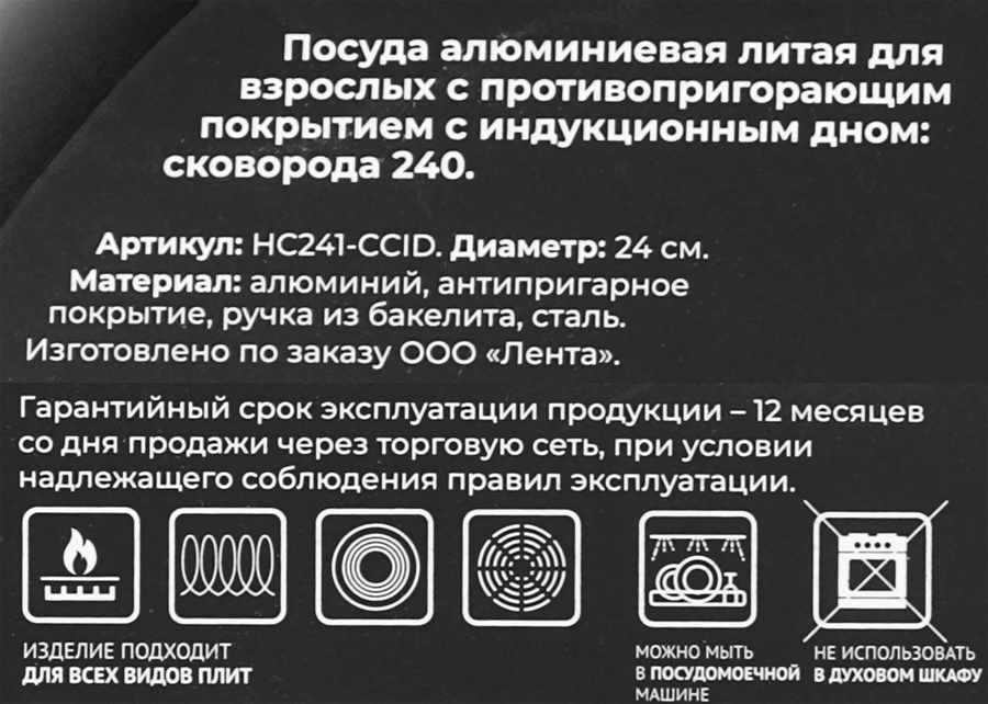 Сковорода HOPPS Chefs Cuisine литая антипригарное покрытие, индукция, 24см, Арт. HC241-CCID, превью
