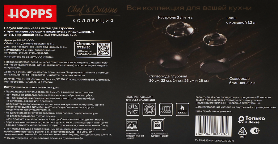 Ковш HOPPS Chefs Cuisine литой, антипригарное покрытие, индукция, со стеклянной крышкой, 1.2л, Арт. HKo163-ССID, превью