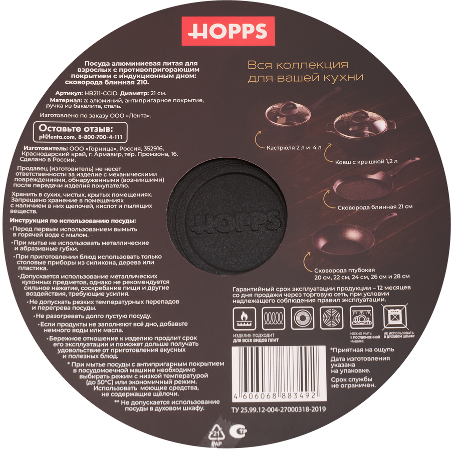 Сковорода блинная HOPPS Chefs Cuisine литая антипригарное покрытие, индукция, 21см, Арт. HB211-CCID, превью