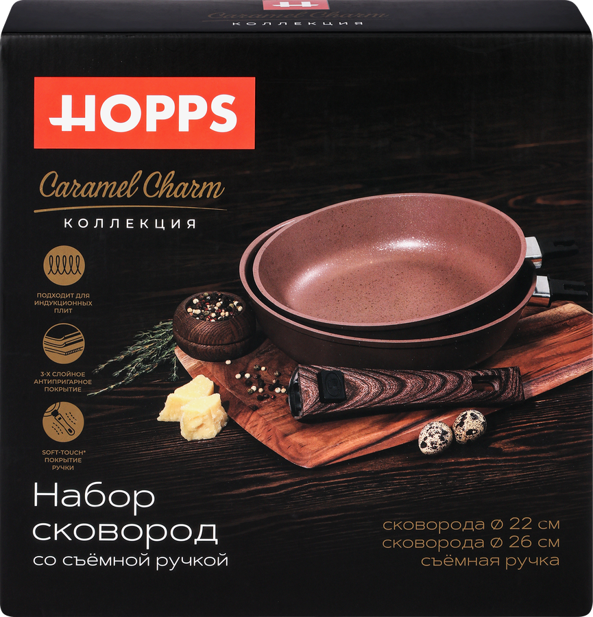 Набор сковород HOPPS Caramel Charm 22см+26см+съемная ручка, литые, с антипригарным покрытием, Арт. HP-22-26, превью