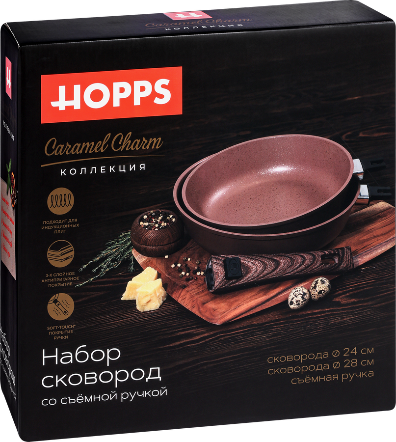 Набор сковород HOPPS Caramel Charm 24см+28см+съемная ручка, литые, с антипригарным покрытием, Арт. HP-24-28, предпросмотр