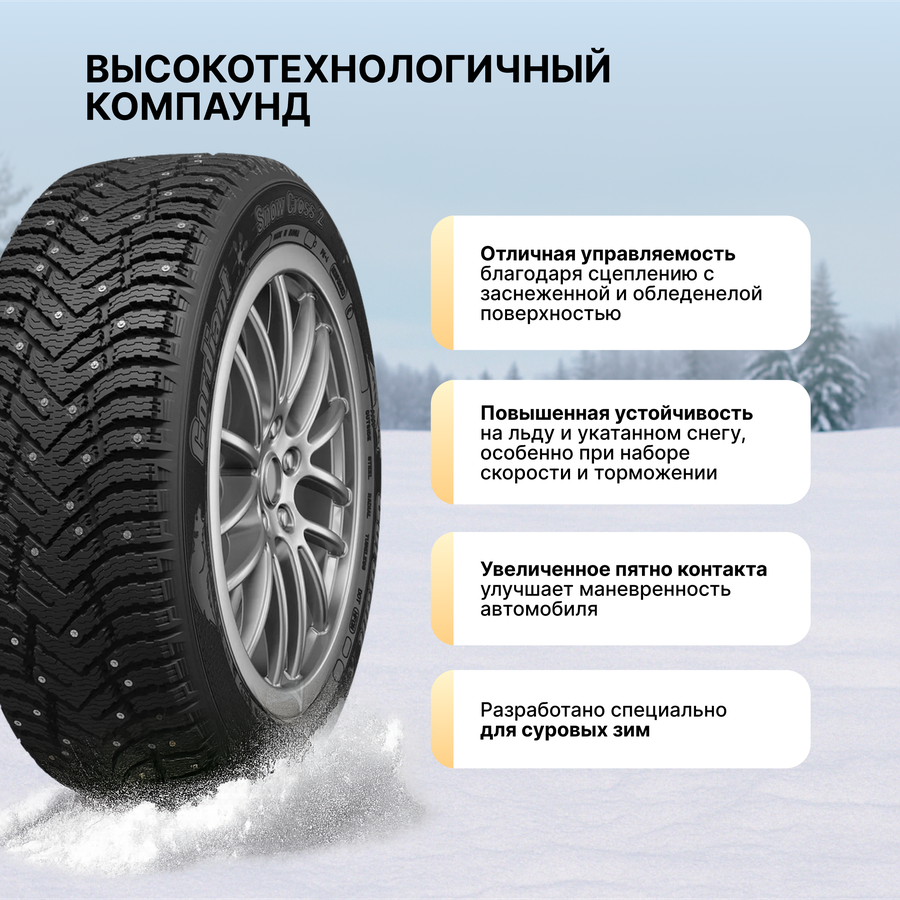Автошина бескамерная шипованная CORDIANT Snow Cross 2 SUV 225/60R18 104T, предпросмотр