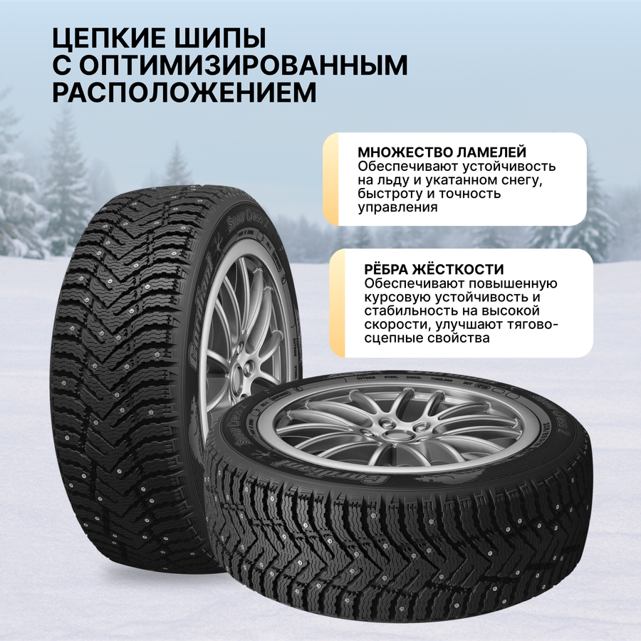 Автошина бескамерная шипованная CORDIANT Snow Cross 2 SUV 225/60R18 104T, предпросмотр