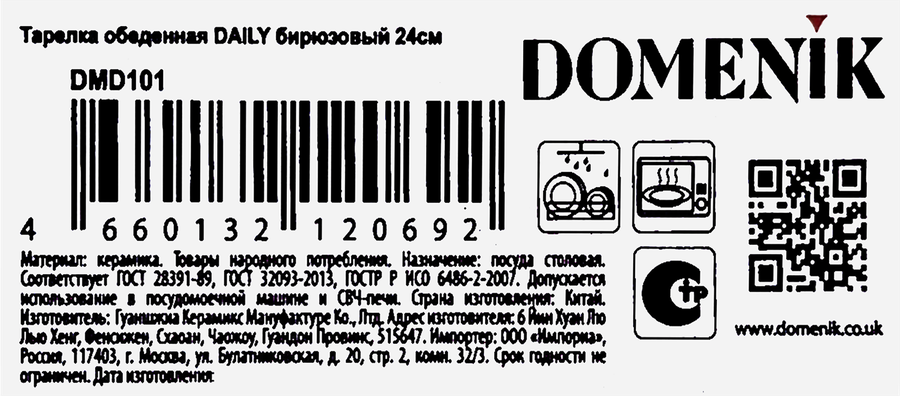 Тарелка обеденная DOMENIK Daily 24см, бирюзовый, керамика, Арт. DMD101, превью