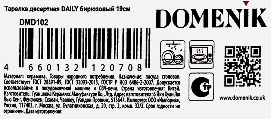 Тарелка десертная DOMENIK Daily 19см, бирюзовый, керамика, Арт. DMD102, превью