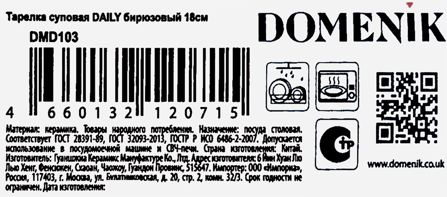 Тарелка суповая DOMENIK Daily 18см, бирюзовый, керамика, Арт. DMD103, предпросмотр