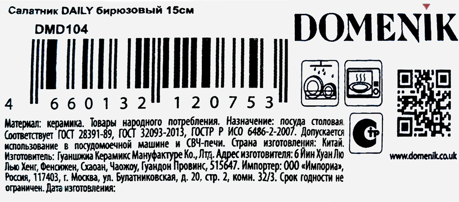 Салатник DOMENIK Daily 15см, бирюзовый, керамика, 0.6л, Арт. DMD104, предпросмотр