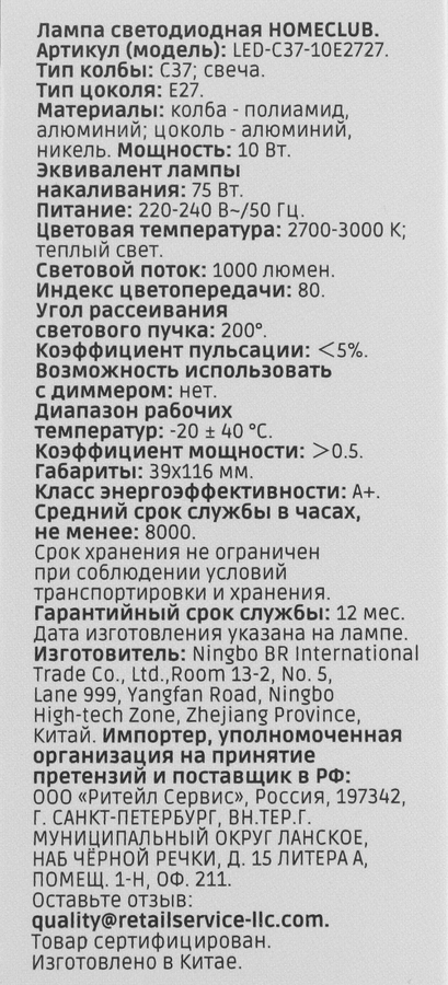 Лампа светодиодная HOMECLUB свеча 10Вт E27 теплый свет, Арт. LED-C39-10E2727, превью