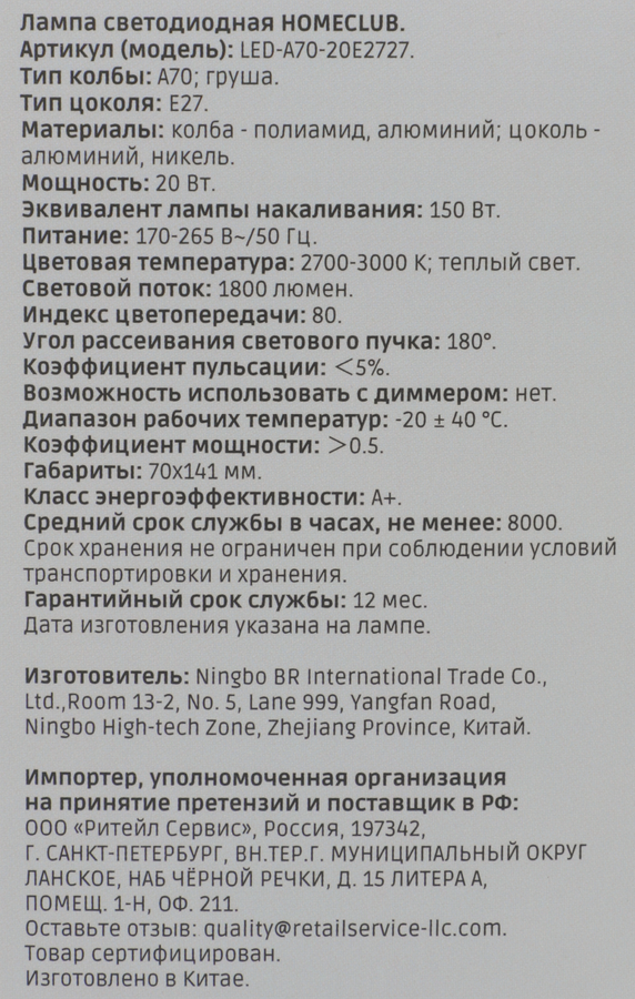 Лампа светодиодная HOMECLUB груша 20Вт E27 теплый свет, Арт. LED-A70-20E2727, предпросмотр