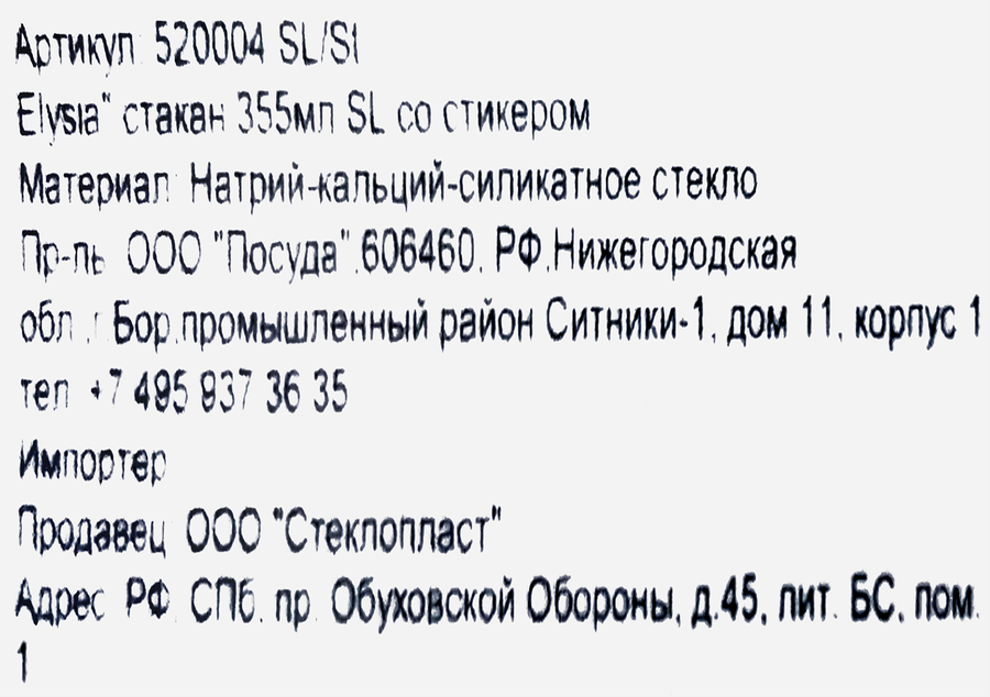 Стакан BOR PASABAHCE Elysia, 355мл, Арт. 520004 SL, превью