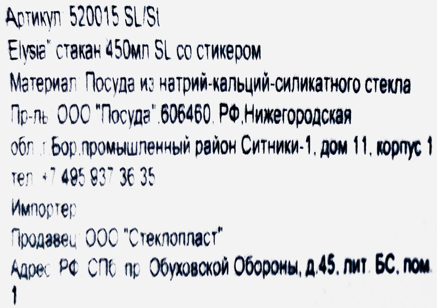 Стакан BOR PASABAHCE Elysia, 450мл, Арт. 520015 SL, превью