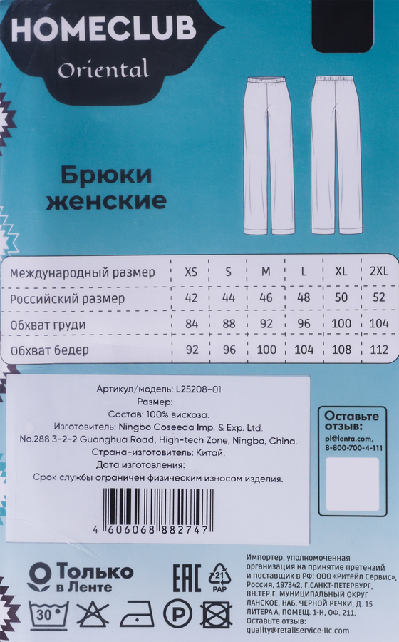 Брюки женские HOMECLUB разноцветные, Арт. L25208-01, предпросмотр