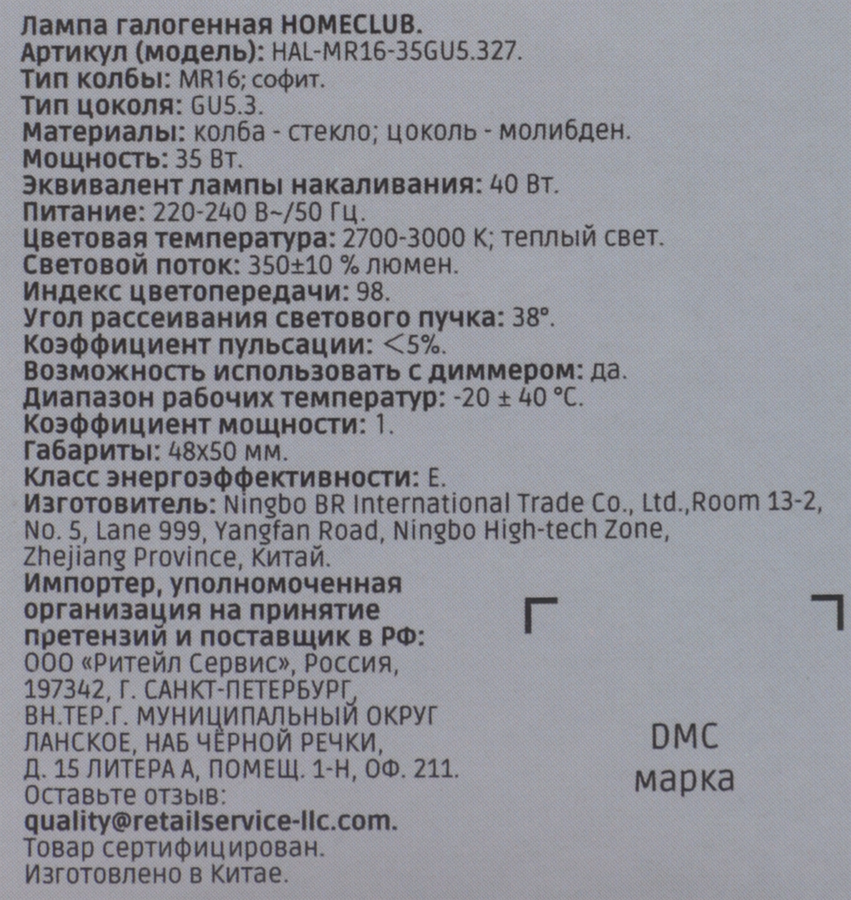 Лампа галогеновая HOMECLUB софит 35Вт GU5.3 теплый свет, Арт. HAL-MR16-35GU5.327, предпросмотр