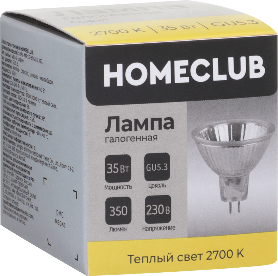 Лампа галогеновая HOMECLUB софит 35Вт GU5.3 теплый свет, Арт. HAL-MR16-35GU5.327, предпросмотр