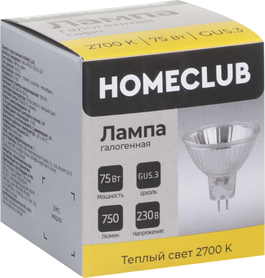 Лампа галогеновая HOMECLUB софит 75Вт GU5.3 теплый свет, Арт. HAL-MR16-75GU5.327, предпросмотр