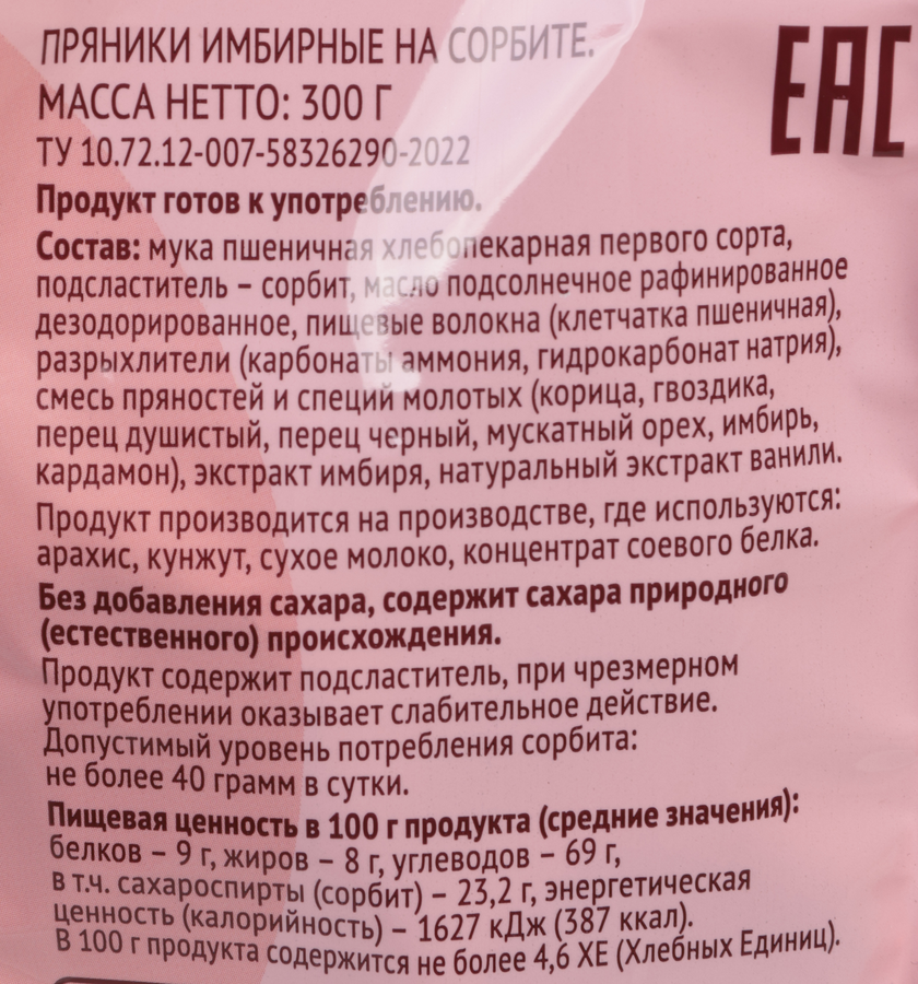 Пряники ЛЕНТА LIFE Имбирные, на сорбите, 300г, превью