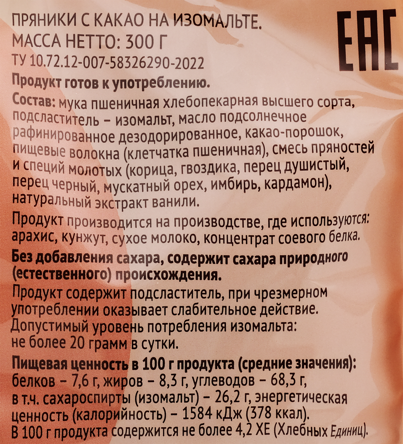 Пряники ЛЕНТА LIFE с какао, на изомальте, 300г, превью