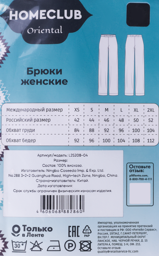 Брюки женские HOMECLUB бордовые, Арт. L25208-04, превью