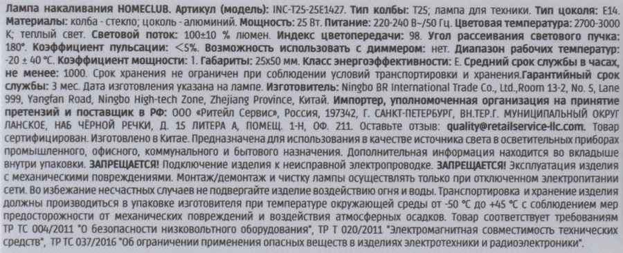 Лампа накаливания для техники HOMECLUB 25Вт Е14 теплый свет, Арт. INC-T25-25Е1427, превью