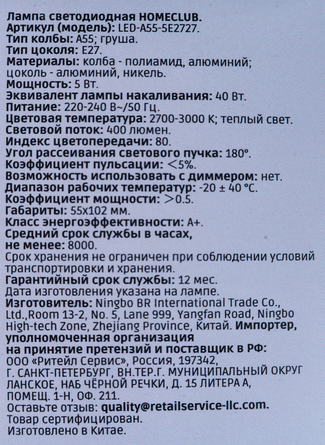 Лампа светодиодная HOMECLUB груша 5Вт E27 теплый свет, Арт. LED-A55-5E2727, превью
