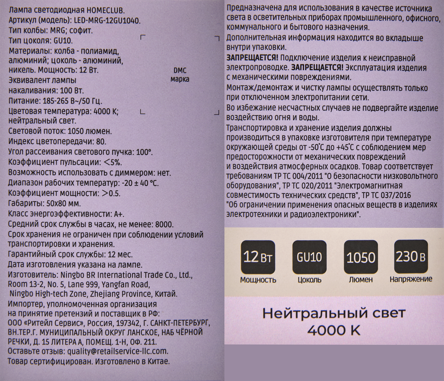 Лампа светодиодная HOMECLUB софит 12Вт GU10 нейтральный, Арт. LED-MRG-12GU1040, предпросмотр