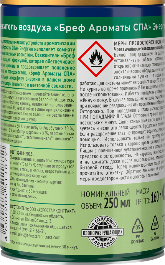Баллон сменный для освежителя воздуха БРЕФ Ароматы СПА Энергия, автоматический, 250мл, предпросмотр