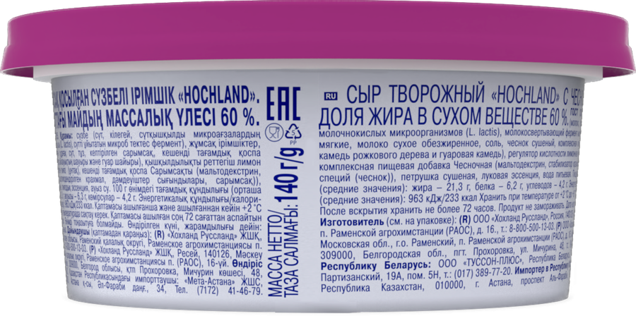 Сыр творожный HOCHLAND с чесноком 60%, без змж, 140г, предпросмотр