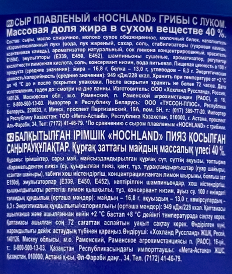 Сыр плавленый HOCHLAND Грибы с луком 40%, без змж, 230г, предпросмотр