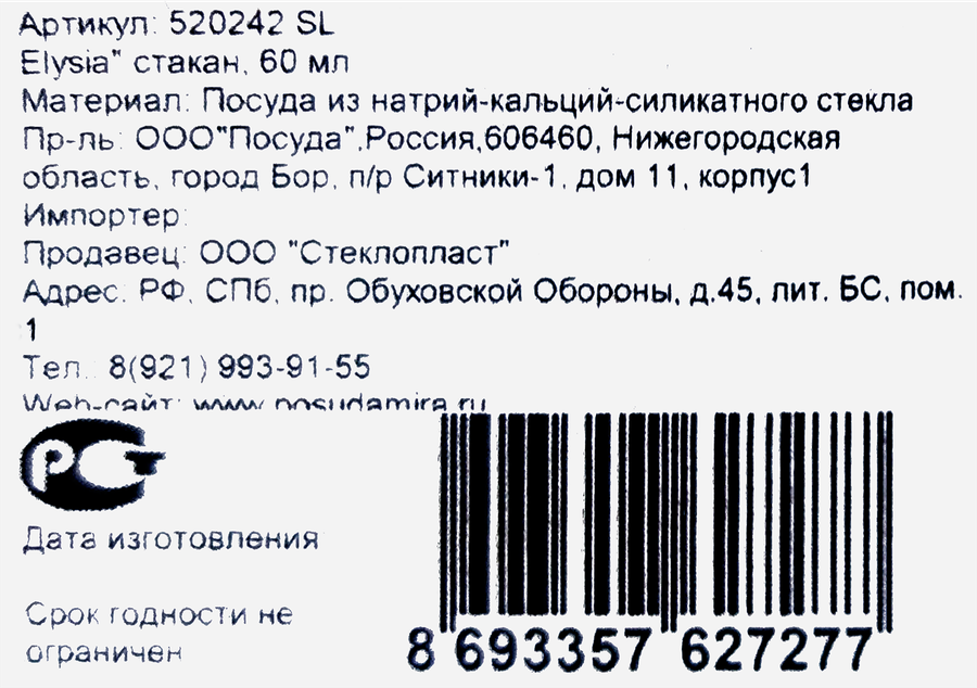 Стакан BOR PASABAHCE Elysia, 60мл, Арт. 520242 SL, предпросмотр