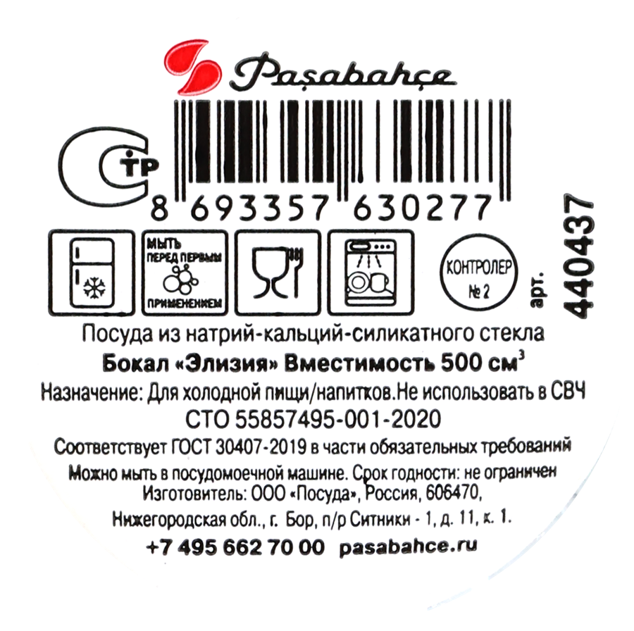 Фужер коктейльный BOR PASABAHCE Elysia, 500мл, Арт. 440437 SL, предпросмотр