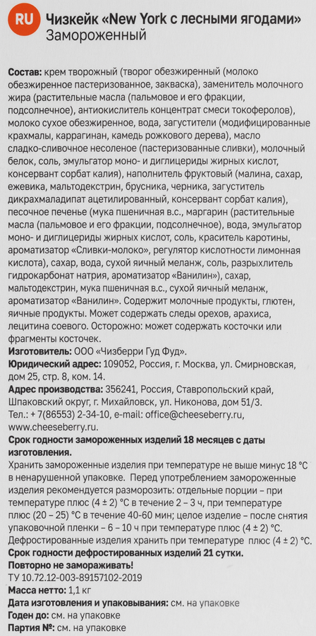 Чизкейк CHEESEBERRY New York, с лесными ягодами, 1,1кг, превью