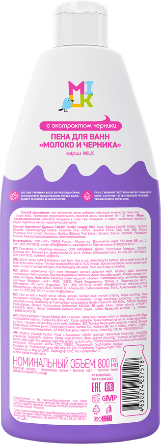 Пена для ванн MILK Молоко и черника, 800мл, превью